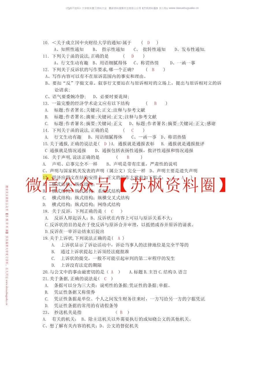 经济应用文写作